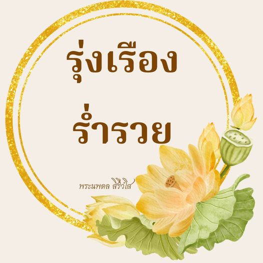 การ์ด No.8384:พระนพดล สิริวํโส