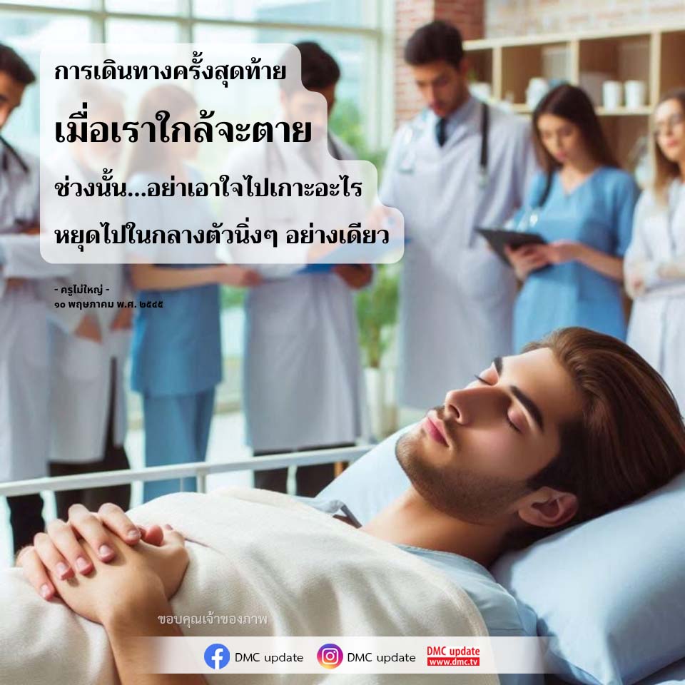 อีการ์ดคำสอนหลวงพ่อ (คุณครูไม่ใหญ่)เป็นโอวาทที่สั่งสอนชี้แนะและให้กำลังใจในการดำเนินชีวิตที่ถูกต้องดีงาม