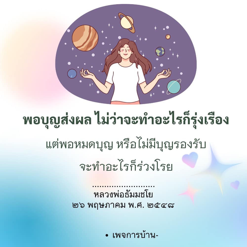 อีการ์ดคำสอนหลวงพ่อ (คุณครูไม่ใหญ่)เป็นโอวาทที่สั่งสอนชี้แนะและให้กำลังใจในการดำเนินชีวิตที่ถูกต้องดีงาม