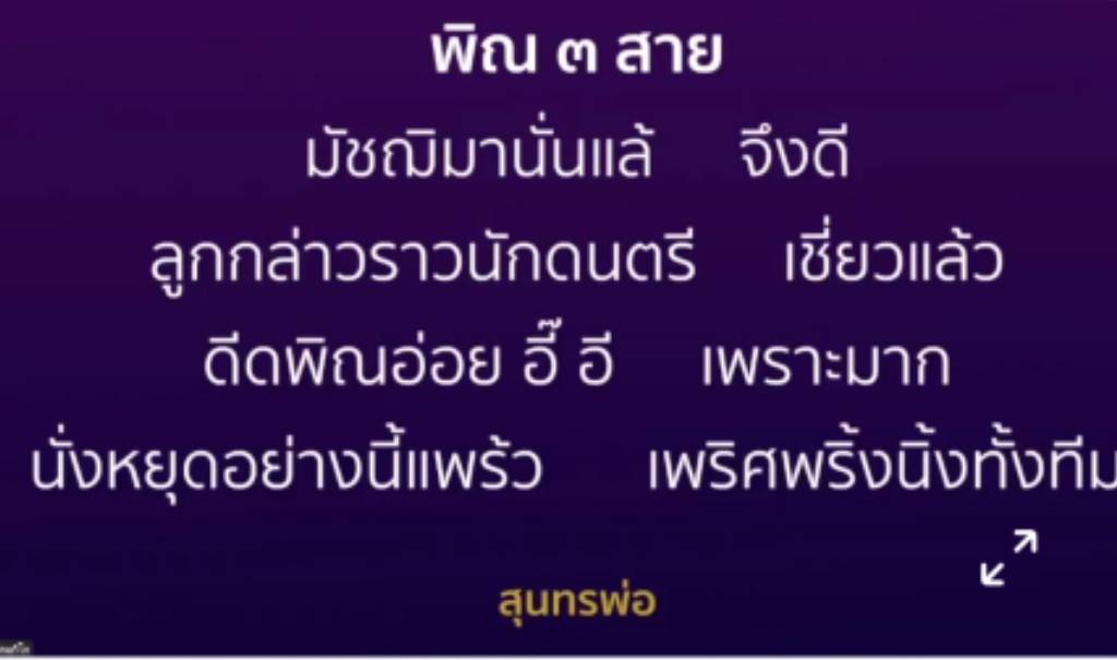 ค้นพบความงดงามและเอกลักษณ์ของพิณ ๓ สายในดนตรีไทย ผ่านบทเพลงที่เต็มไปด้วยอารมณ์และความรู้สึก สัมผัสประสบการณ์การเล่นพิณที่เชี่ยวชาญและสร้างสรรค์ พร้อมทั้งเรียนรู้เกี่ยวกับวัฒนธรรมและศิลปะการแสดงที่เกี่ยวข้อง