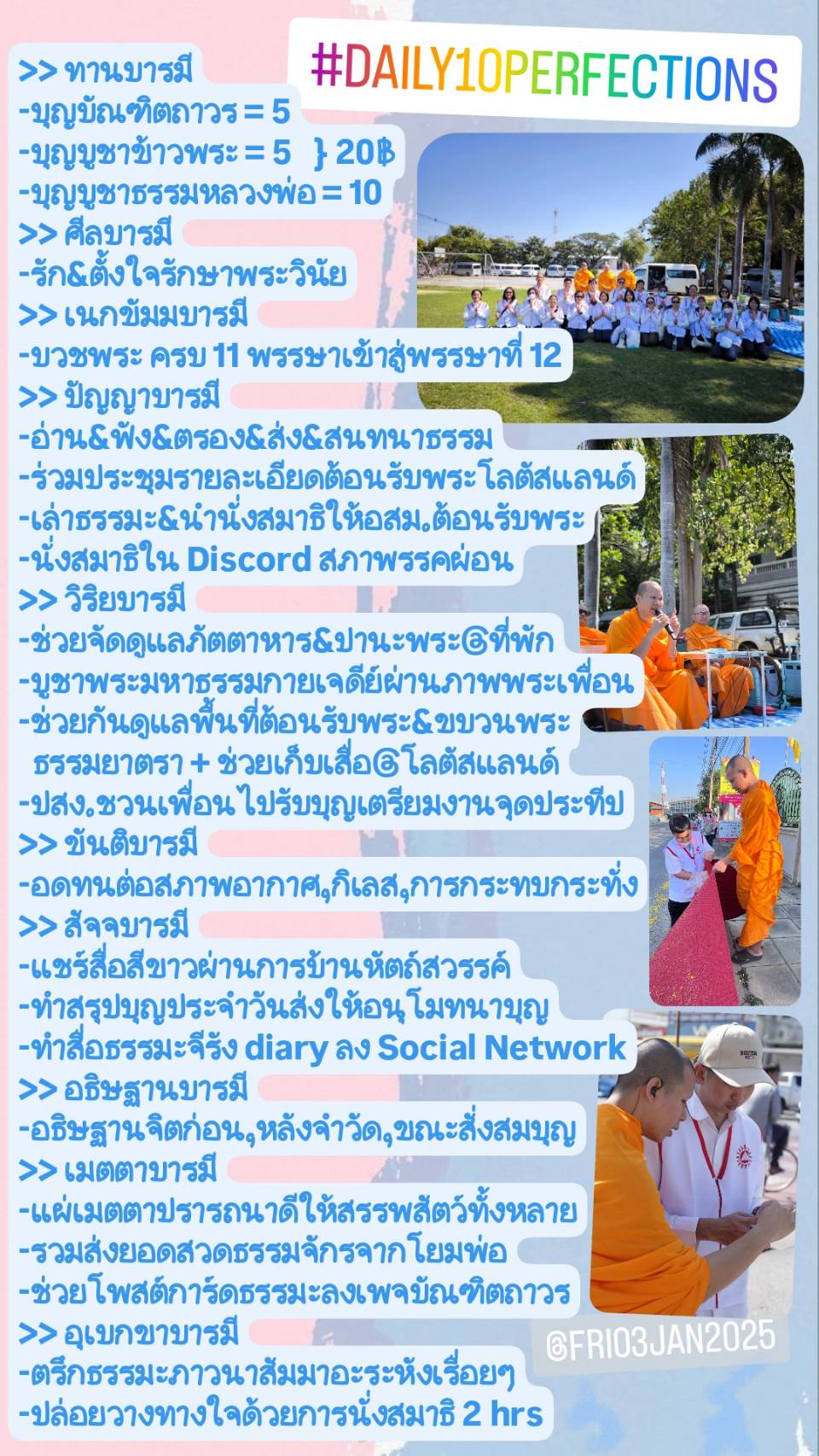 ร่วมสร้างบารมีและเสริมสร้างบุญในชีวิตประจำวันผ่านกิจกรรมต่างๆ เช่น การบูชาข้าวพระ, การรักษาพระวินัย, การนั่งสมาธิ, และการช่วยเหลือพระสงฆ์ พร้อมกับการแบ่งปันธรรมะและการทำสมาธิในชุมชนเพื่อพัฒนาจิตใจและสร้างความสุขให้กับตนเองและผู้อื่น.