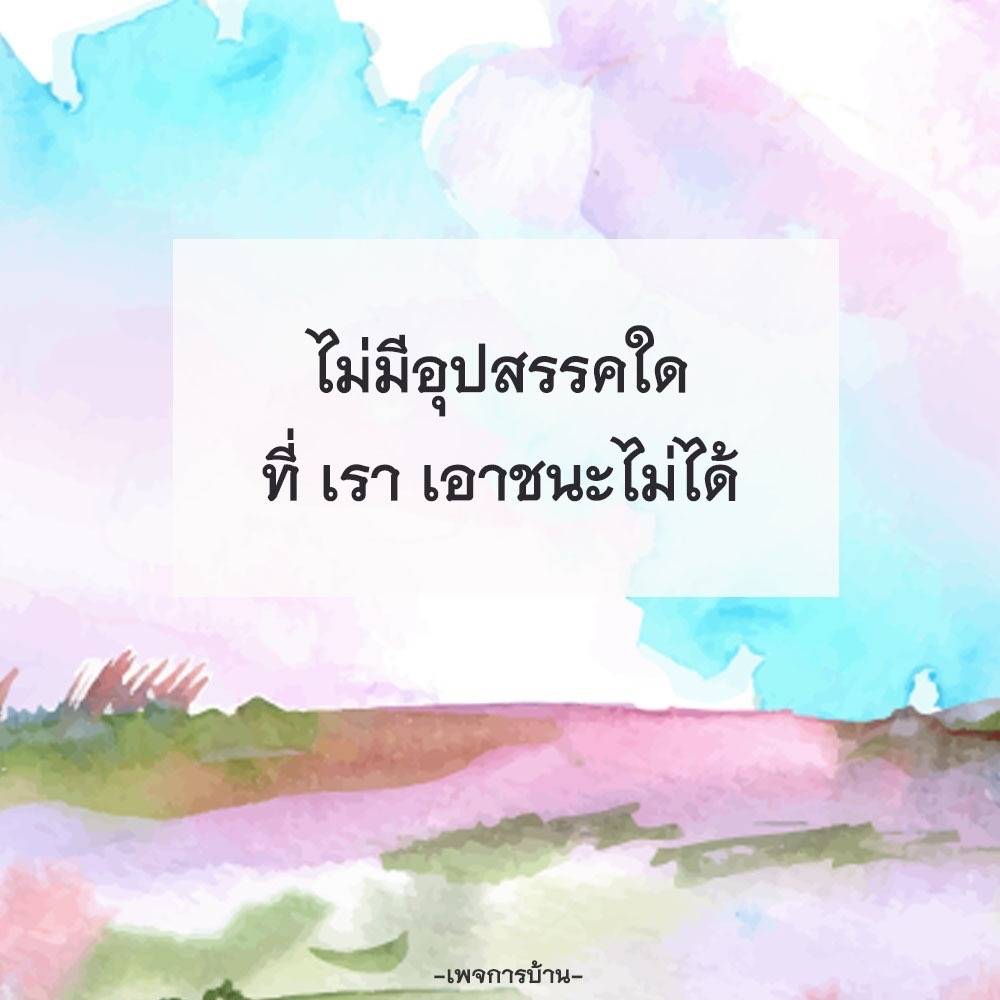 อีการ์ดสวยงาม ให้ข้อคิด ให้กำลังใจ สร้างสรรค์