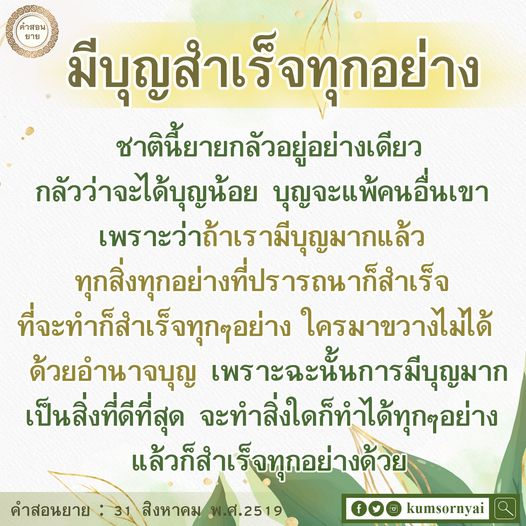 ค้นพบความสำคัญของบุญและอำนาจในการทำให้ทุกสิ่งที่ปรารถนาสำเร็จตามคำสอนของยาย พร้อมเรียนรู้วิธีการเพิ่มบุญเพื่อให้ชีวิตมีความสุขและสำเร็จในทุกด้าน