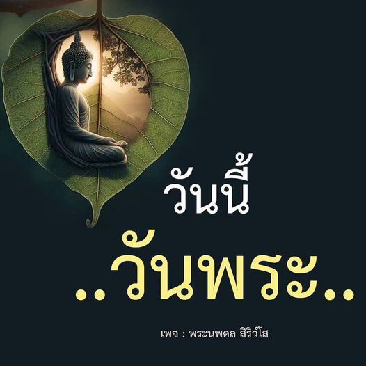 การ์ด No.9782:วันพระ