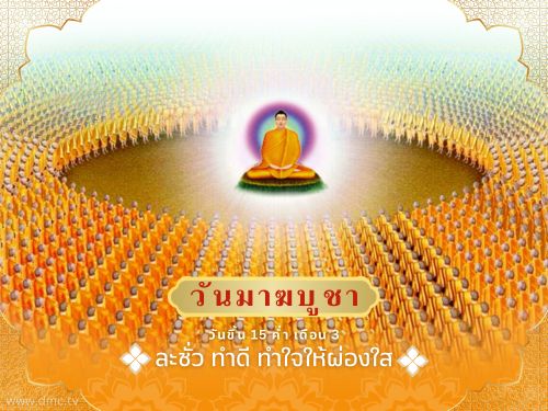 การ์ด No.12874:วันมาฆบูชา
