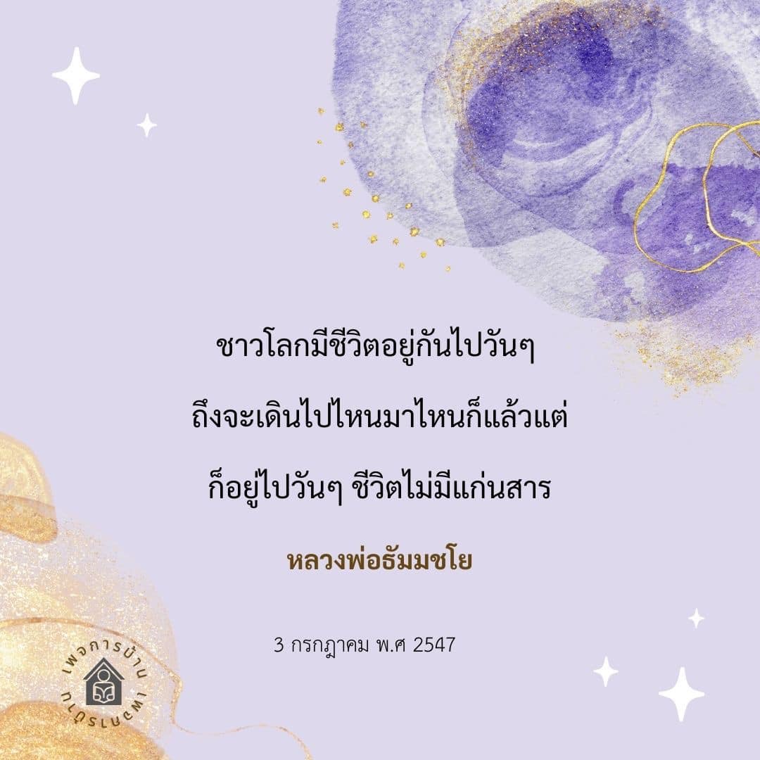 การ์ดคำสอนในพระพุทธศาสนา ทั่วไป