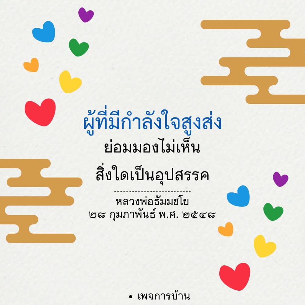 สำรวจแนวคิดของหลวงพ่อธัมมชโยเกี่ยวกับการมีกำลังใจสูงส่งและวิธีการมองโลกที่ไม่เห็นอุปสรรค เพื่อสร้างแรงบันดาลใจในการพัฒนาตนเองและการเผชิญความท้าทายในชีวิต