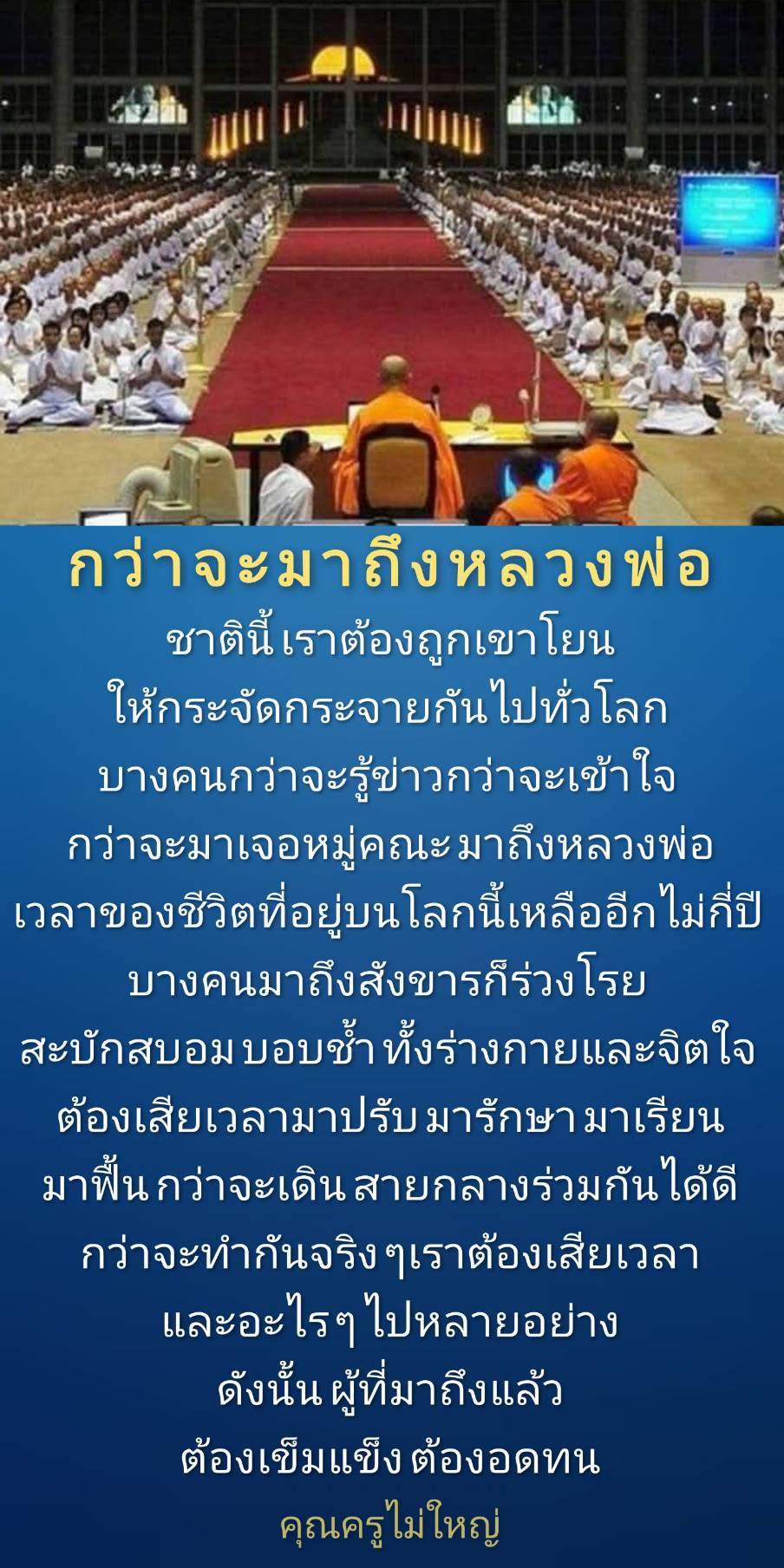 บทความนี้สำรวจการเดินทางของผู้คนที่มาถึงหลวงพ่อ พร้อมการเรียนรู้และการปรับตัวในชีวิต เพื่อค้นพบความหมายและความสงบในจิตใจ แม้ต้องเผชิญกับความยากลำบากและการสูญเสียเวลา