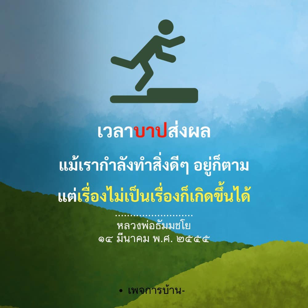 ภาพ No.16721:คำสอนหลวงพ่อธัมมชโย
