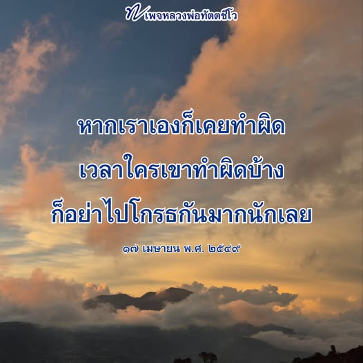 หลวงพ่อทัตตชีโว: ความเมตตาและการให้อภัย