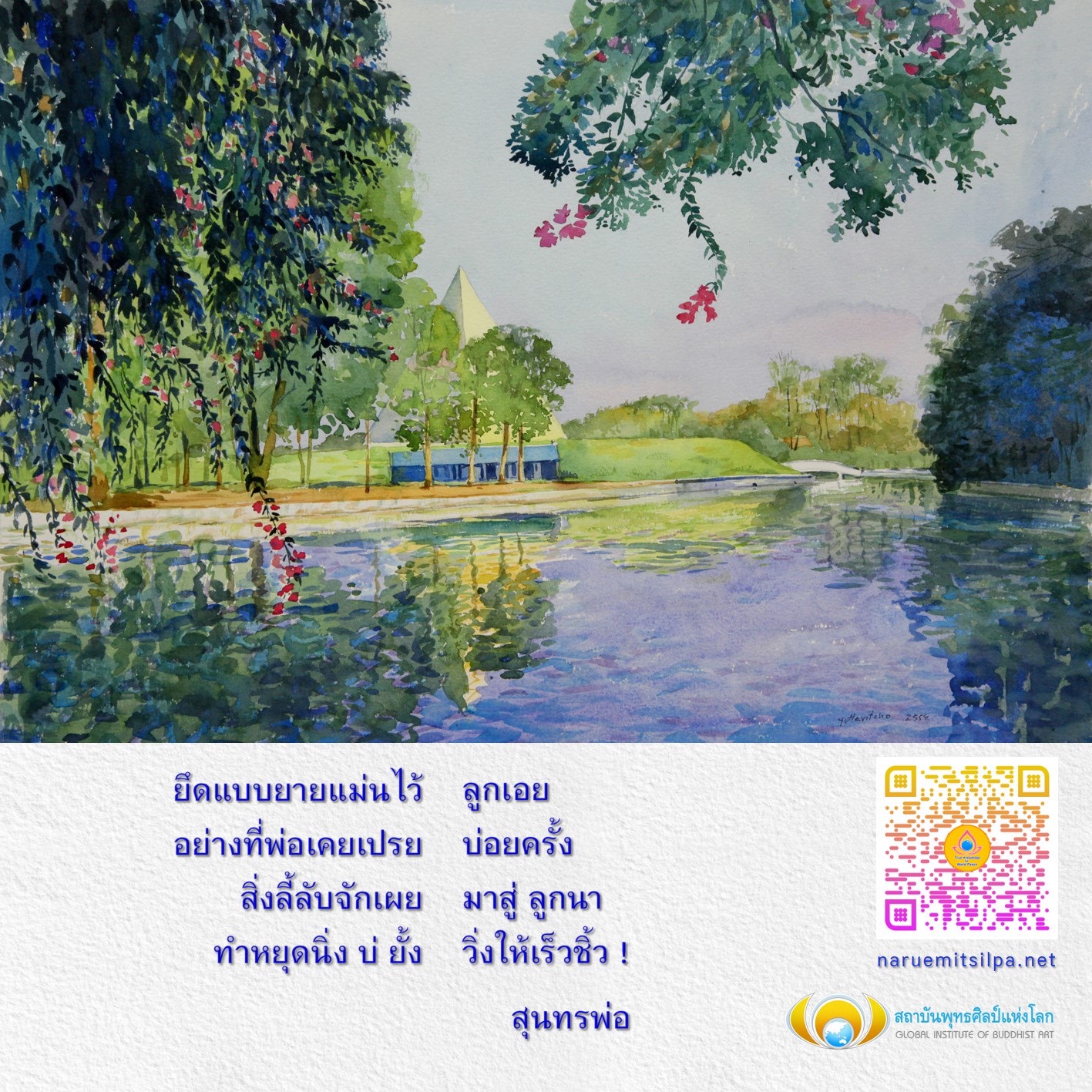 ค้นพบความงามและความลี้ลับของพุทธศิลป์ที่สถาบันพุทธศิลป์แห่งโลก พร้อมเรียนรู้จากบทกลอน 'ยึดแบบยายแม่นไว้ ลูกเอย' ที่สะท้อนความคิดสร้างสรรค์และประเพณีไทย