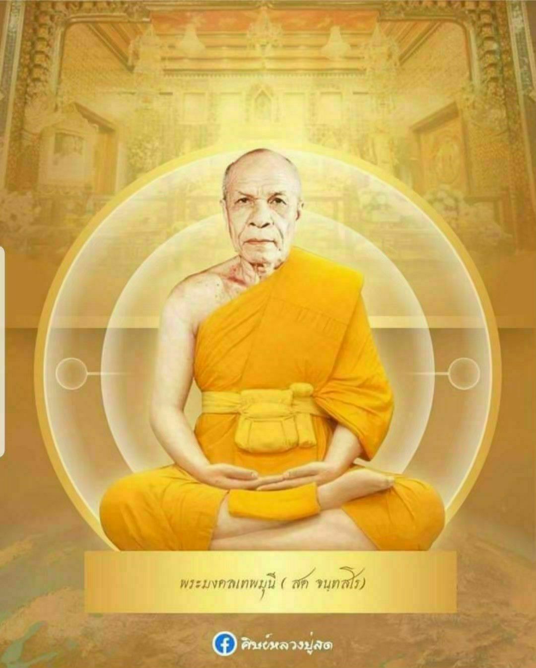 การ์ด No.9302:คำสอนพระมงคลเทพมุนี (สด จนฺทสโร)