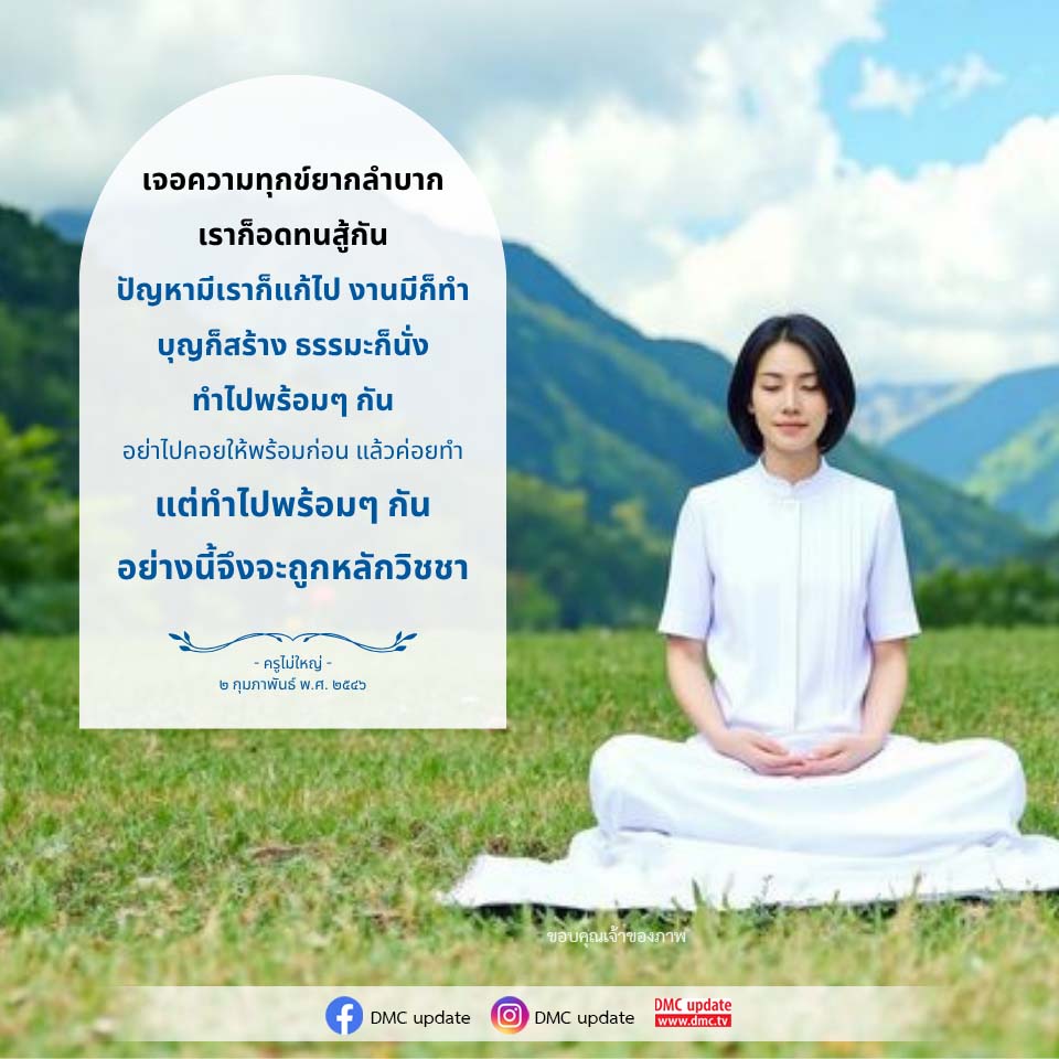 อีการ์ดคำสอนหลวงพ่อ (คุณครูไม่ใหญ่)เป็นโอวาทที่สั่งสอนชี้แนะและให้กำลังใจในการดำเนินชีวิตที่ถูกต้องดีงาม