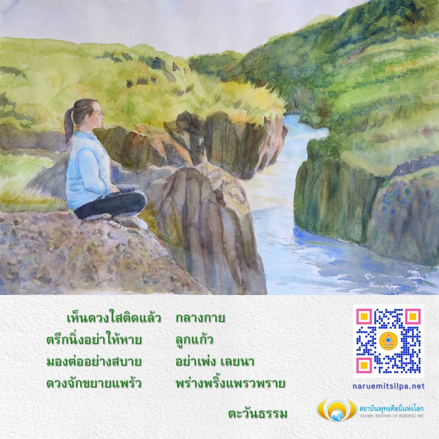 สถาบันพุทธศิลป์แห่งโลก (GLOBAL INSTITUTE OF BUDDHIST ART) เป็นสถานที่ที่มุ่งเน้นการพัฒนาศิลปะพุทธและการทำสมาธิ พร้อมทั้งเสริมสร้างความเข้าใจในหลักธรรมคำสอนของพระพุทธเจ้า ผ่านกิจกรรมต่างๆ ที่จะช่วยให้ผู้เข้าร่วมสามารถเข้าถึงดวงใสและความสงบภายในจิตใจ