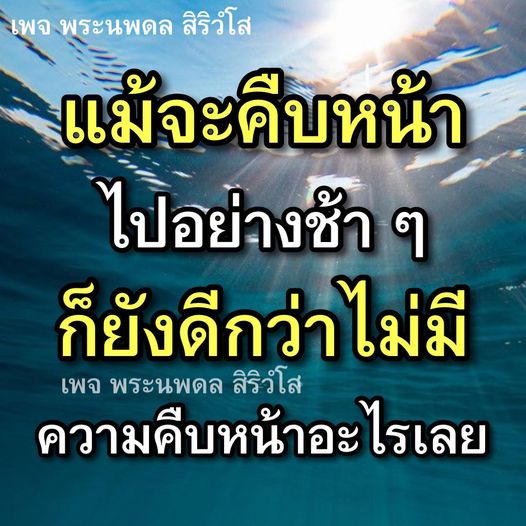 ติดตามความคืบหน้าและพัฒนาการของพระนพดล สิริวํโส แม้จะเป็นไปอย่างช้า ๆ แต่ยังคงมีความสำคัญในการพัฒนาชุมชนและสร้างแรงบันดาลใจให้กับผู้คน