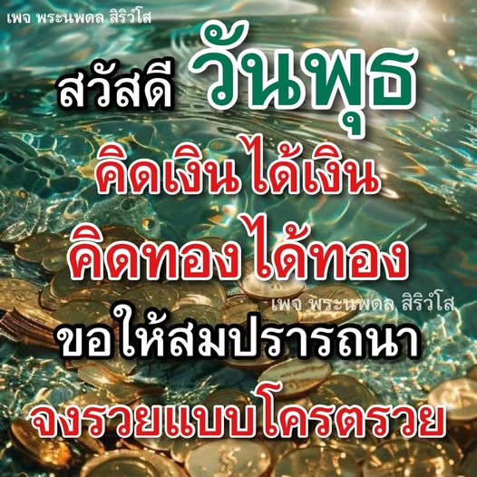 เข้าร่วมเพจ พระนพดล สิริวํโส เพื่อเสริมโชคลาภและความร่ำรวยในชีวิตของคุณ พร้อมคำอวยพรและแนวทางในการสร้างความสำเร็จในด้านการเงินและการลงทุน