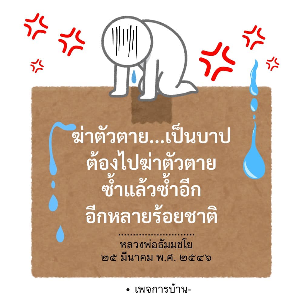 อีการ์ดคำสอนหลวงพ่อ (คุณครูไม่ใหญ่)เป็นโอวาทที่สั่งสอนชี้แนะและให้กำลังใจในการดำเนินชีวิตที่ถูกต้องดีงาม