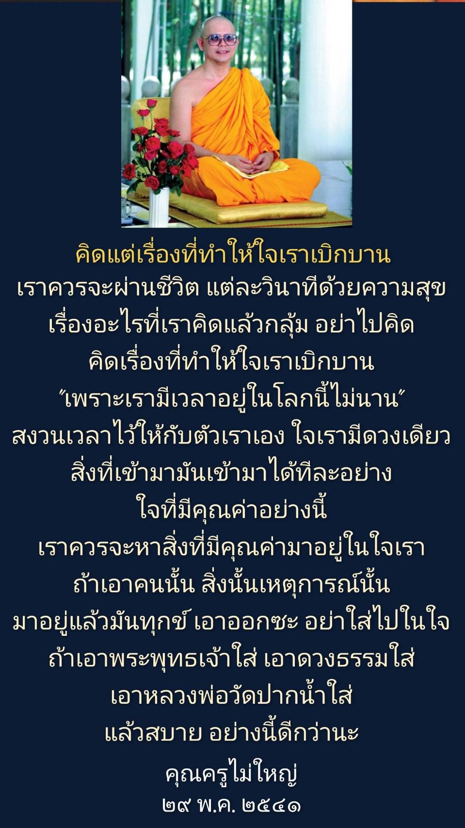 การ์ด No.14654:คำสอนหลวงพ่อธัมมชโย