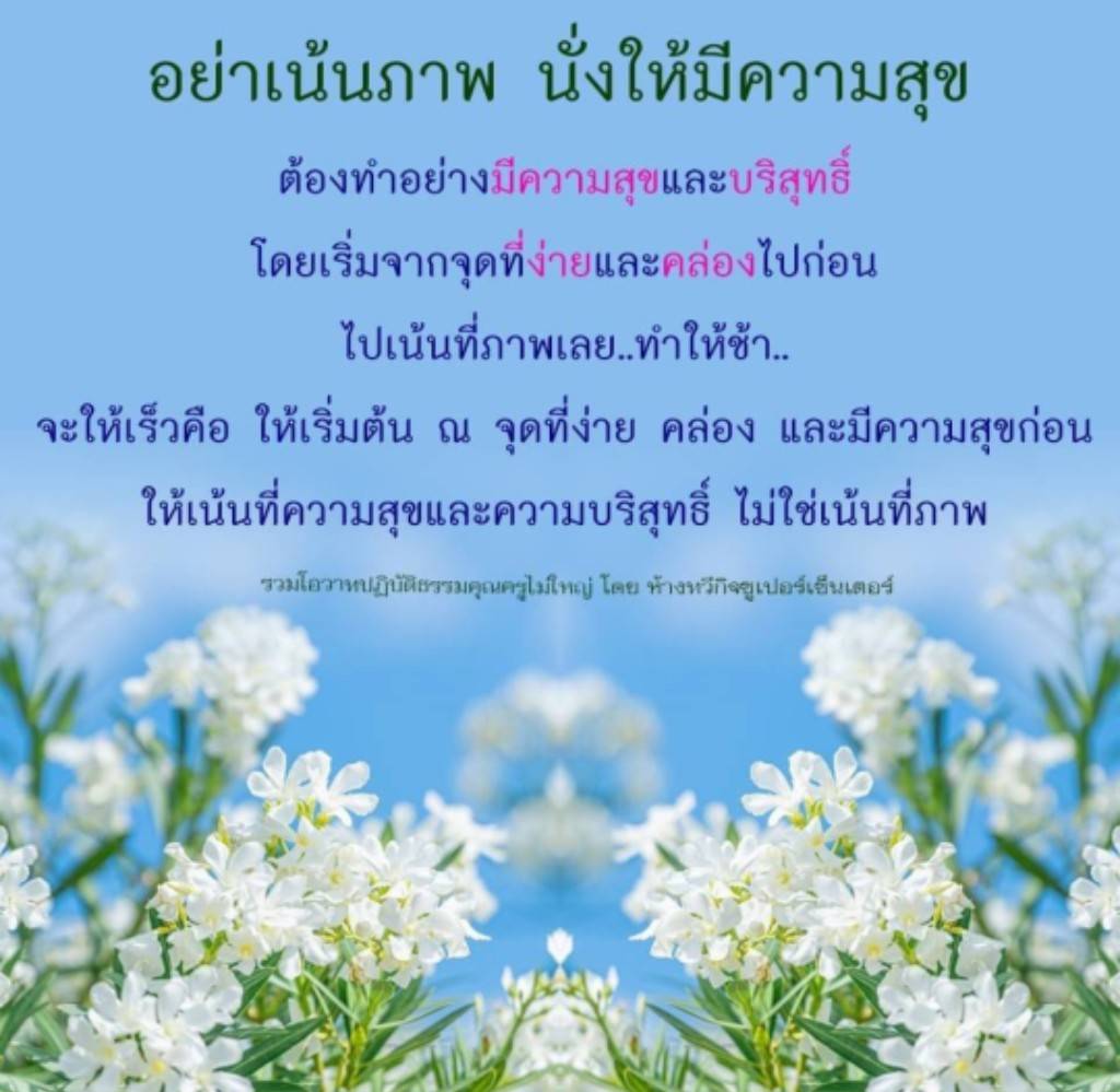 เรียนรู้การนั่งทำสมาธิอย่างมีความสุขและบริสุทธิ์ ด้วยการเริ่มต้นจากจุดที่ง่ายและคล่องตัว เน้นที่ความสุขและความบริสุทธิ์ ไม่ใช่เพียงแค่ภาพ ให้คุณได้สัมผัสประสบการณ์ปฏิบัติธรรมจากคุณครูไม่ใหญ่ ที่ห้างทวีกิจซูเปอร์เซ็นเตอร์