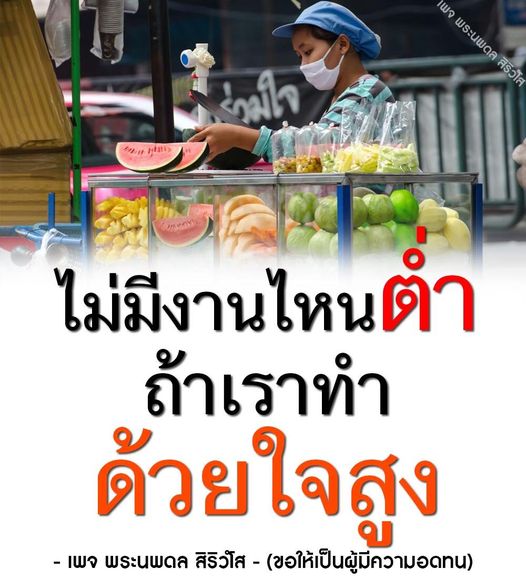 เพจพระนพดล สิริวโค ร่วมใจทำงานอย่างมีคุณภาพ ด้วยความอดทนและความมุ่งมั่นในการทำงาน เพื่อสร้างสรรค์สิ่งดี ๆ ให้กับสังคม