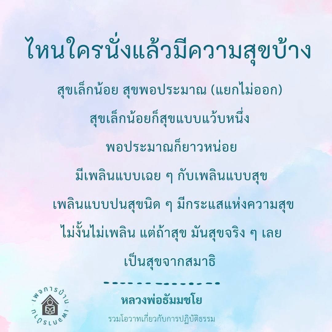 สุขจากสมาธิ: รวมโอวาทการปฏิบัติธรรมจากหลวงพ่อธัมมชโย