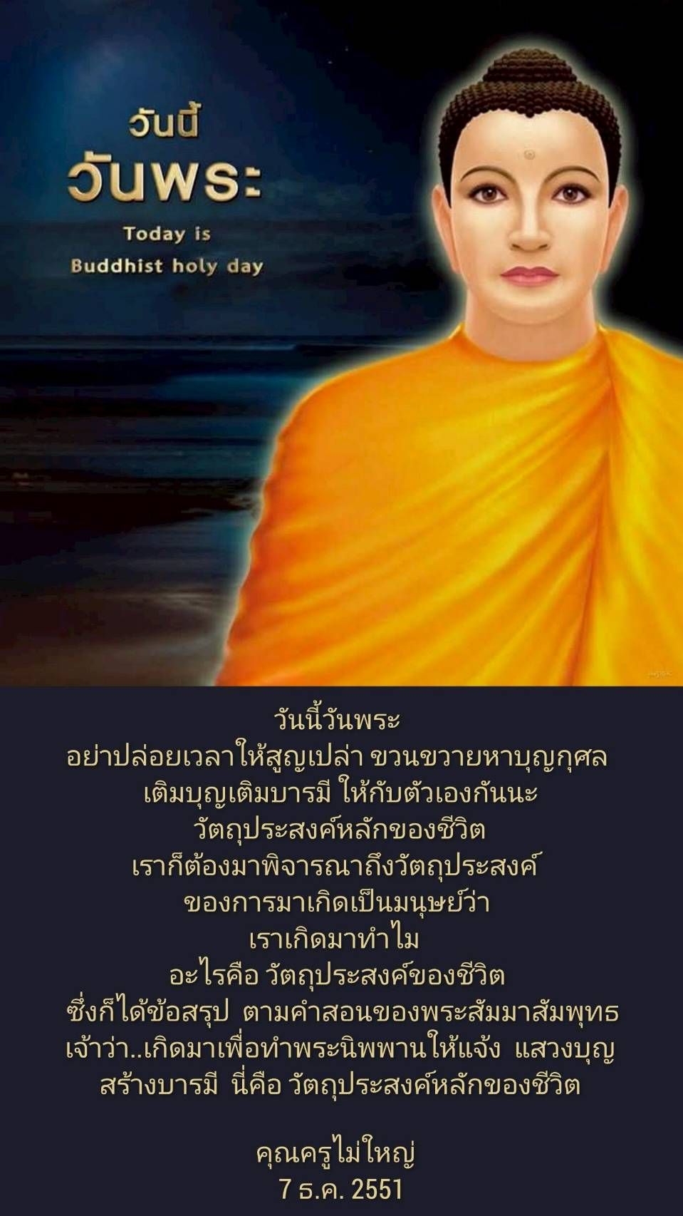 การ์ด No.14637:วันพระ