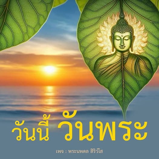 การ์ด No.12975:วันพระ