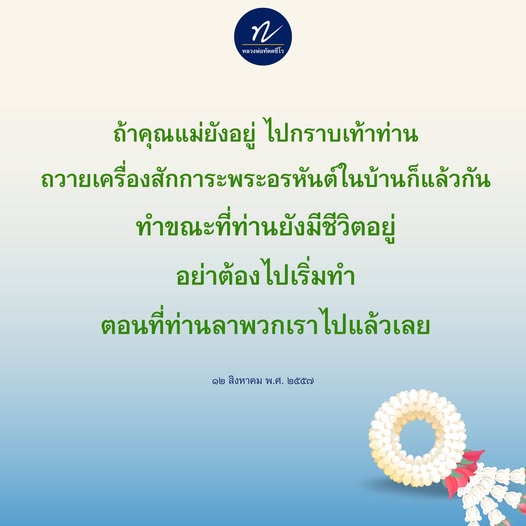 หลวงพ่อทัตตชีโว เป็นพระอรหันต์ที่มีความสำคัญในชีวิตของผู้ศรัทธา คำแนะนำในการกราบเท้าท่านและการถวายเครื่องสักการะในขณะที่ท่านยังมีชีวิตอยู่ เพื่อสร้างบุญกุศลและความผูกพันที่ดีในชีวิต
