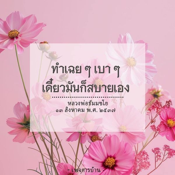 การ์ด No.9015:คำสอนหลวงพ่อธัมมชโย