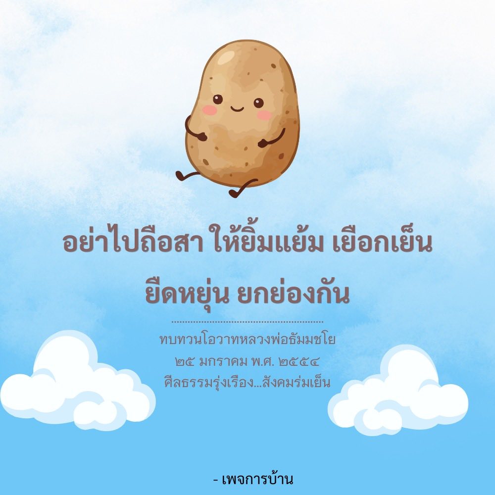 ทบทวนโอวาทหลวงพ่อธัมมชโย: ศีลธรรมรุ่งเรือง สังคมร่มเย็น