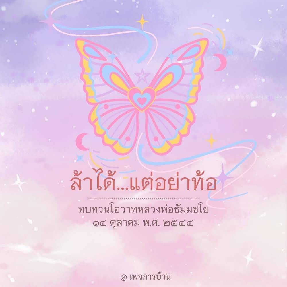การ์ด No.13419:คำสอนหลวงพ่อธัมมชโย