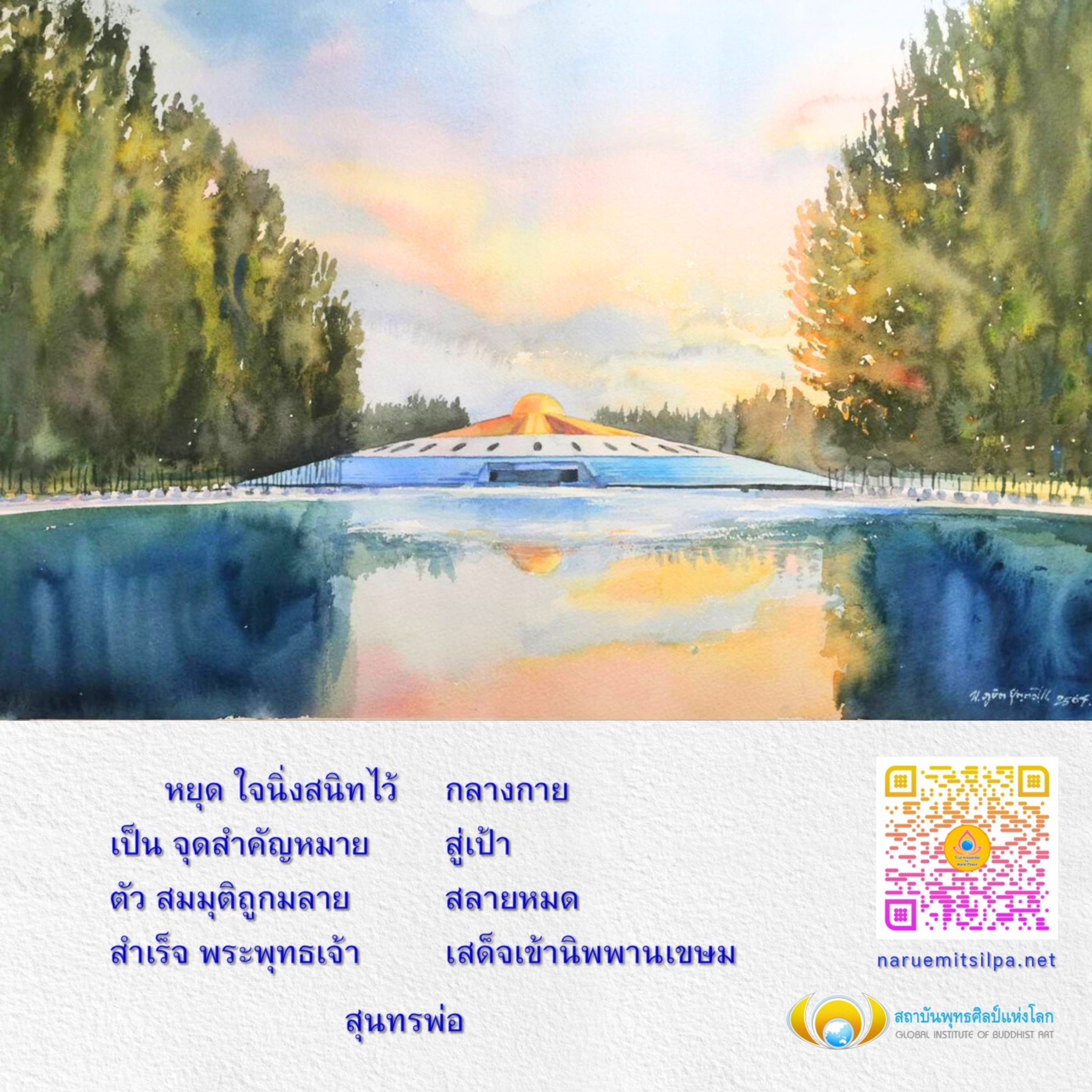 ค้นพบเส้นทางสู่การเข้าถึงนิพพานผ่านการศึกษาและปฏิบัติที่สถาบันพุทธศิลป์แห่งโลก ที่นำเสนอความรู้และศิลปะพุทธเพื่อเสริมสร้างจิตใจให้สงบและสว่างไสว