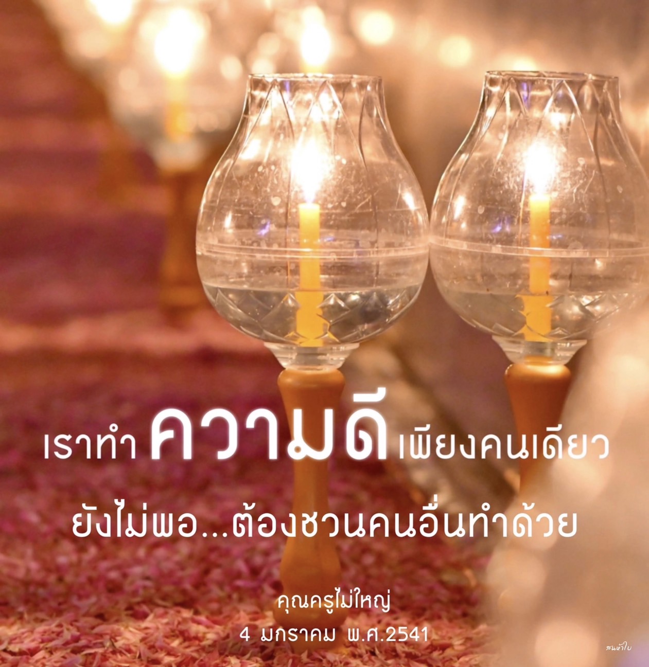 การ์ด No.12476:คำสอนหลวงพ่อธัมมชโย