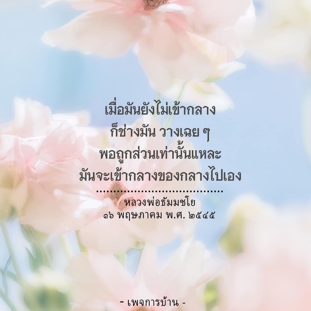 ค้นพบคำสอนที่มีคุณค่าจากหลวงพ่อธัมมชโย เกี่ยวกับการวางเฉยในชีวิตและการรอคอยอย่างมีสติ เพื่อให้ทุกสิ่งเข้าที่เข้าทางตามธรรมชาติ