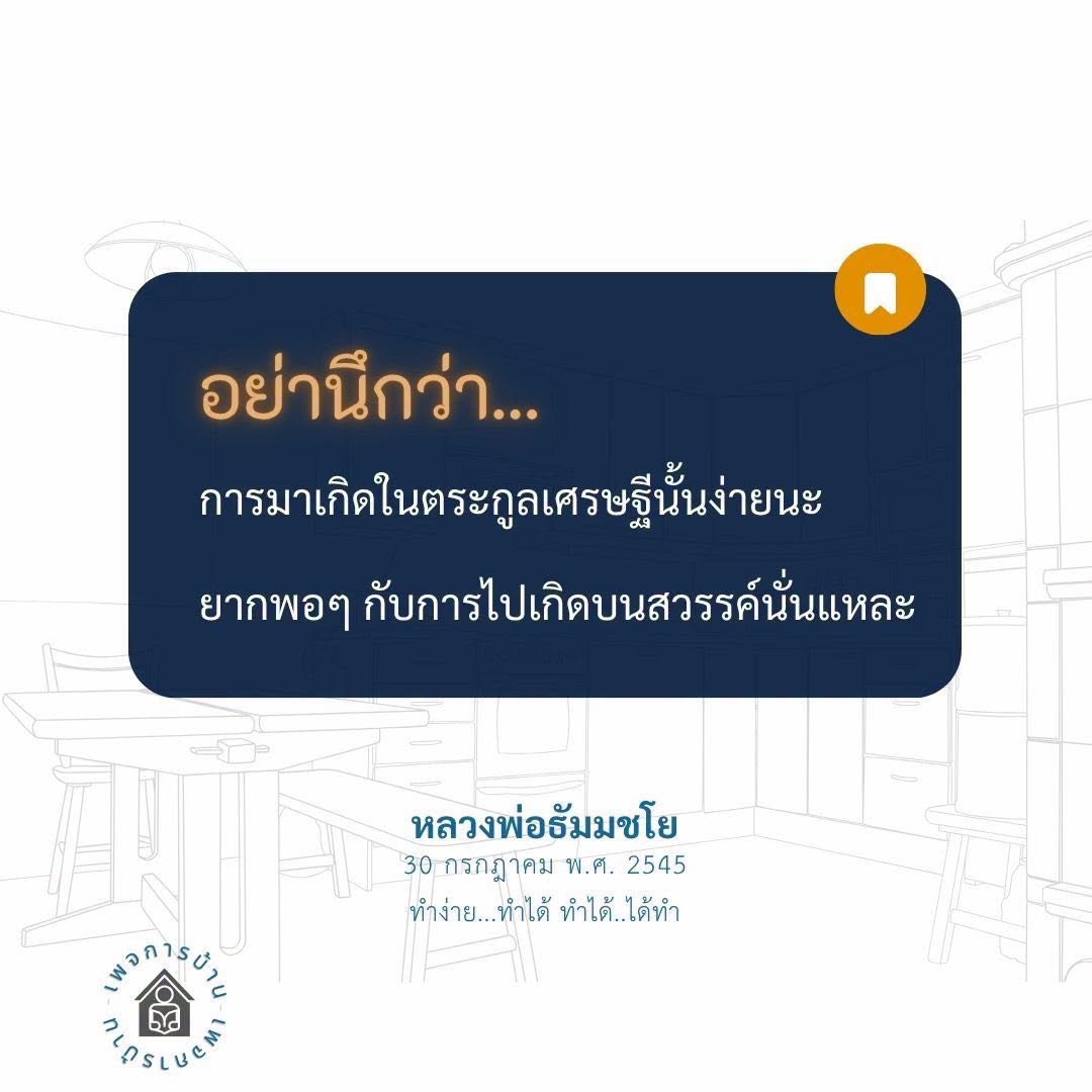 การเกิดในตระกูลเศรษฐี: ความท้าทายที่คุณไม่ควรมองข้าม