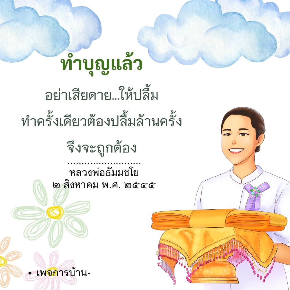 อีการ์ดคำสอนหลวงพ่อ (คุณครูไม่ใหญ่)เป็นโอวาทที่สั่งสอนชี้แนะและให้กำลังใจในการดำเนินชีวิตที่ถูกต้องดีงาม