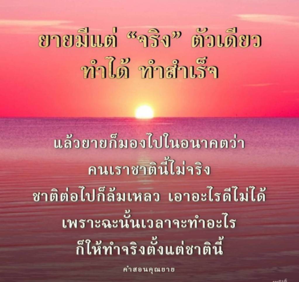 เรียนรู้คำสอนจากคุณยายที่เน้นความสำคัญของการทำสิ่งต่างๆ ด้วยความจริงใจ เพื่อสร้างความสำเร็จในชีวิตและมองไปยังอนาคตอย่างมีความหวัง