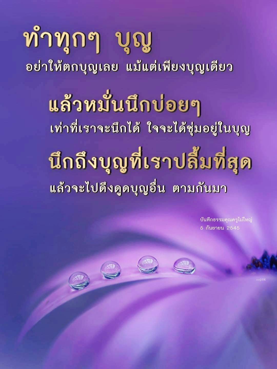 เรียนรู้วิธีการทำบุญอย่างมีประสิทธิภาพ เพื่อเสริมสร้างจิตใจให้ชุ่มชื่นและดึงดูดบุญอื่นๆ ตามมา ผ่านการนึกถึงบุญที่เราปลื้มที่สุดและการปฏิบัติธรรมที่เหมาะสม