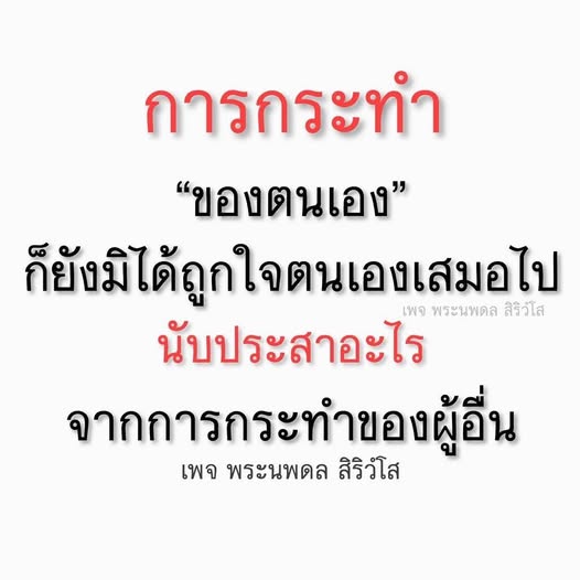 ค้นพบแนวคิดเกี่ยวกับการกระทำของตนเองและการยอมรับในสิ่งที่เป็นอยู่ พร้อมคำสอนจากพระนพดล สิริวํโส เพื่อเสริมสร้างจิตใจและการพัฒนาตนเอง