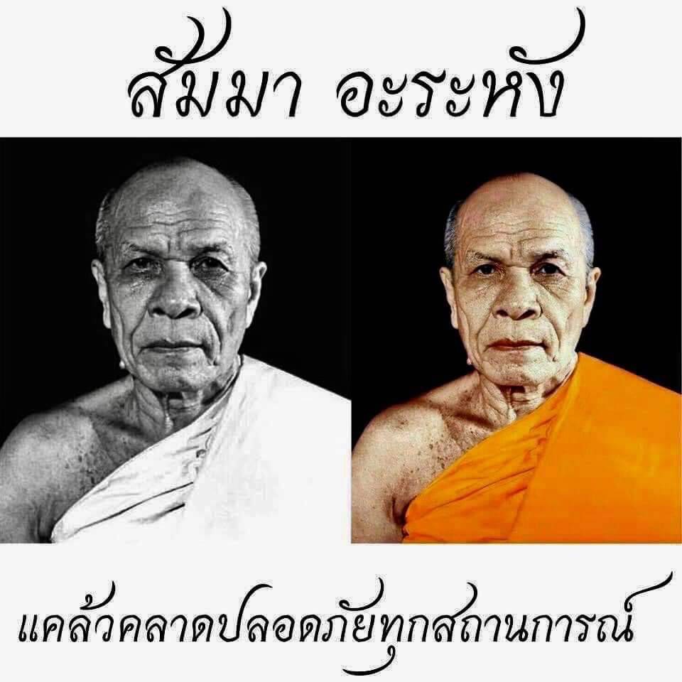 การ์ด No.7456:คำสอนพระมงคลเทพมุนี (สด จนฺทสโร)