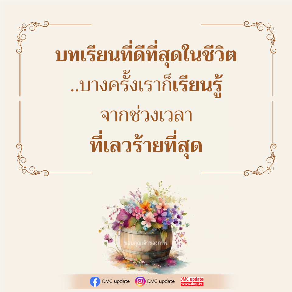 บทเรียนชีวิตที่สำคัญ: เรียนรู้จากช่วงเวลาที่เลวร้าย
