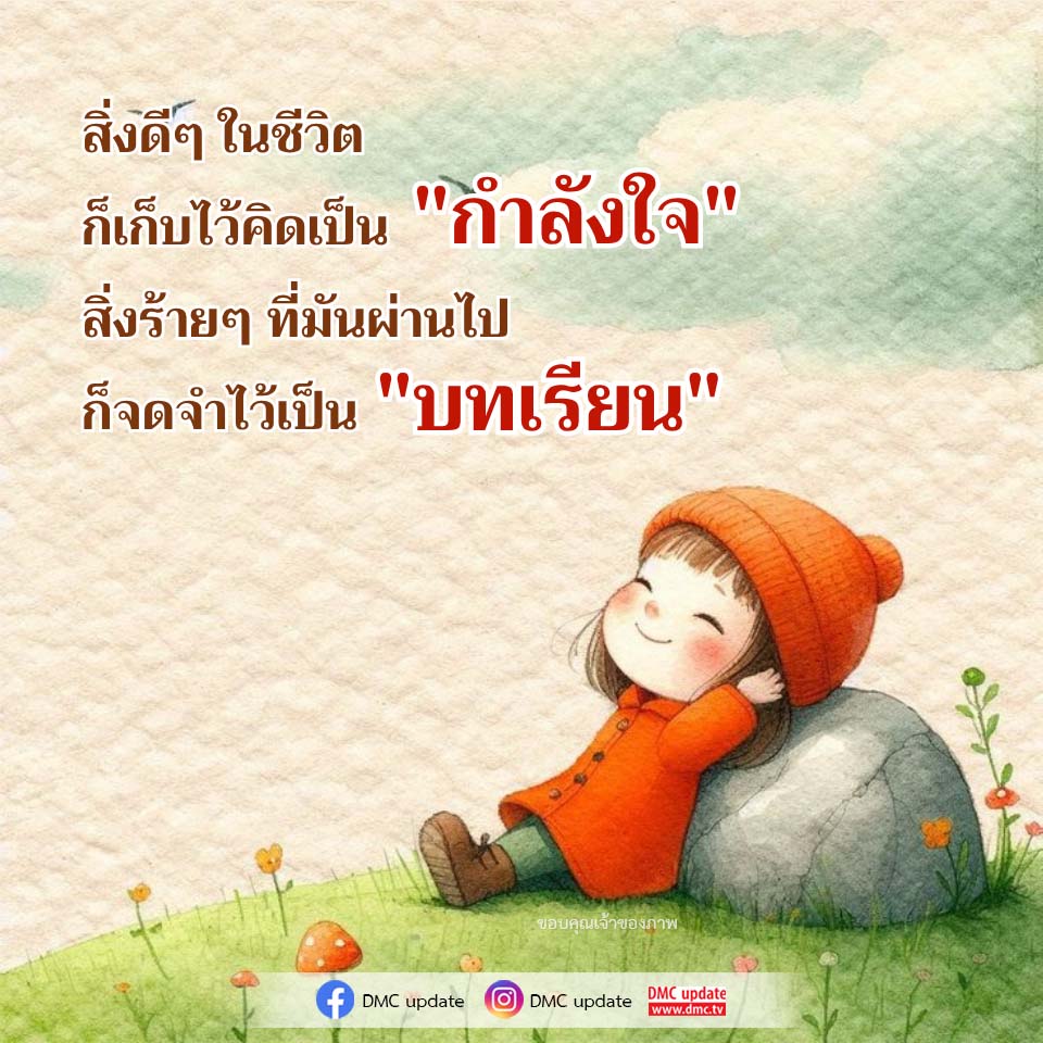 ภาพ No.16393:กำลังใจให้คุณ