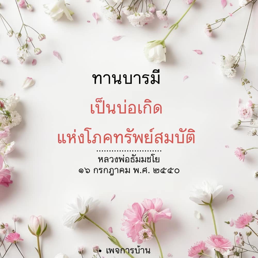 การ์ดคำสอนในพระพุทธศาสนา ทั่วไป