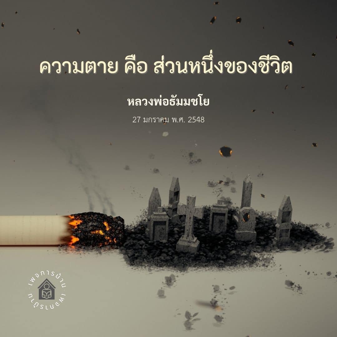 การ์ด No.15271:คำสอนหลวงพ่อธัมมชโย