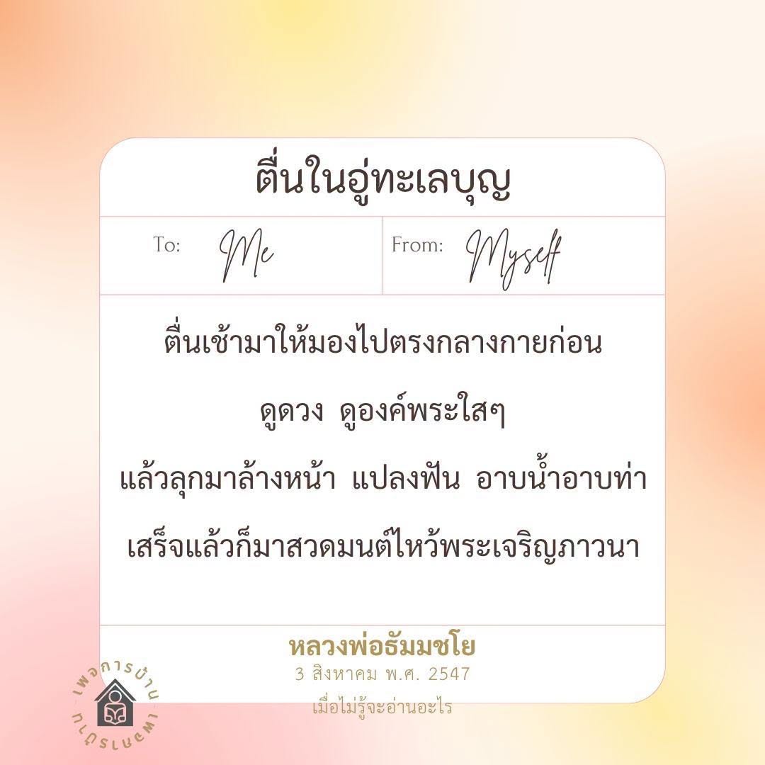 ตื่นในอู่ทะเลบุญ: เส้นทางสู่การเจริญภาวนา