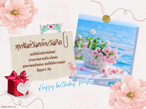 ดาวน์โหลดฟรีอีการ์ดอวยพรวันเกิดมอบให้คนที่คุณรักด้วยความห่วงใยและปรารถนาดี