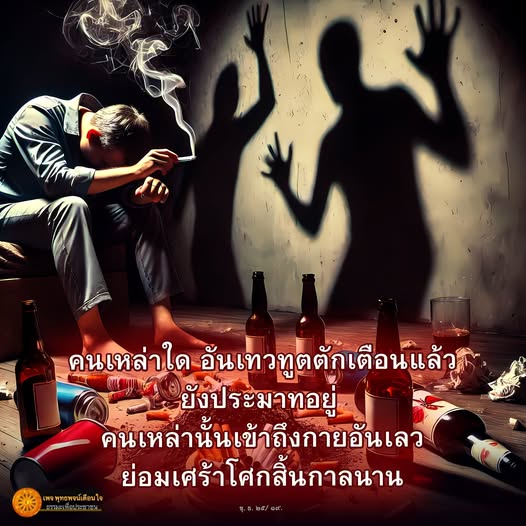 ค้นพบพุทธพจน์ที่เตือนใจเกี่ยวกับการประมาทและผลที่ตามมาจากการไม่ฟังคำตักเตือนจากเทวทูต พร้อมเรียนรู้ธรรมะที่มีประโยชน์ต่อประชาชนเพื่อการดำเนินชีวิตอย่างมีสติ