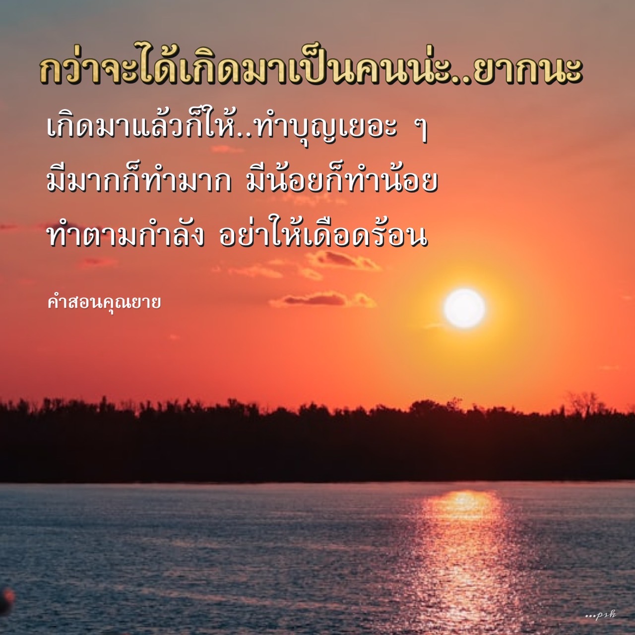 เรียนรู้คำสอนจากคุณยายเกี่ยวกับการทำบุญในชีวิตประจำวัน ไม่ว่าคุณจะมีมากหรือน้อย การทำบุญตามกำลังที่มีจะนำมาซึ่งความสุขและความเจริญในชีวิต