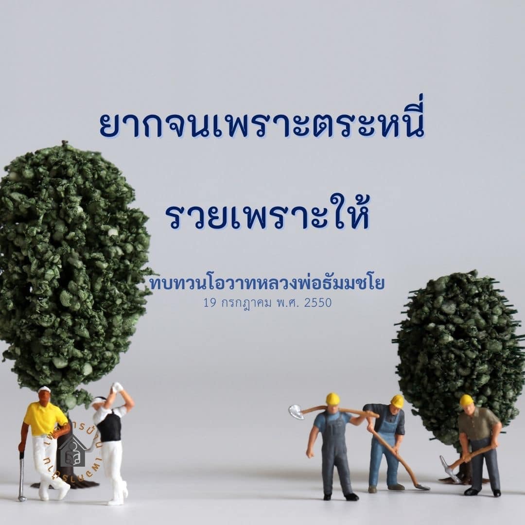 การ์ด No.14829:คำสอนหลวงพ่อธัมมชโย