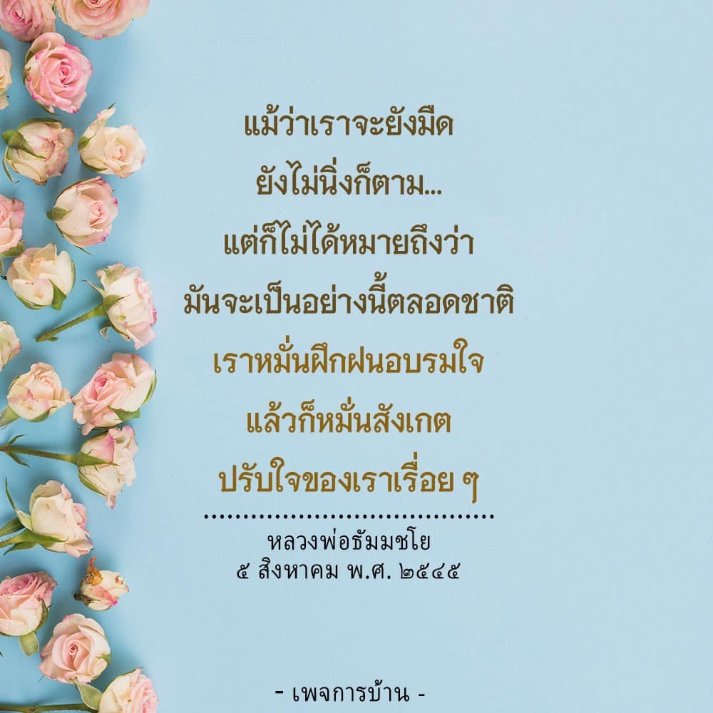 ค้นพบวิธีการฝึกฝนใจเพื่อค้นหาความสงบภายใน ผ่านคำสอนของหลวงพ่อธัมมชโย เรียนรู้การปรับใจและสังเกตตนเองเพื่อพัฒนาชีวิตอย่างยั่งยืน